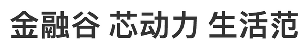 深圳市福田中心商圈LOGO及宣传语获奖名单公布啦！我得了个优异奖
