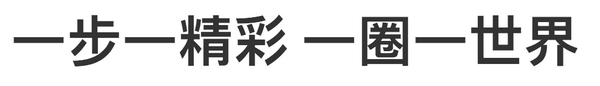 深圳市福田中心商圈LOGO及宣传语获奖名单公布啦！我得了个优异奖