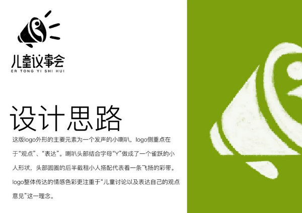 凉水井社区儿童议事会 LOGO、口号出炉啦！