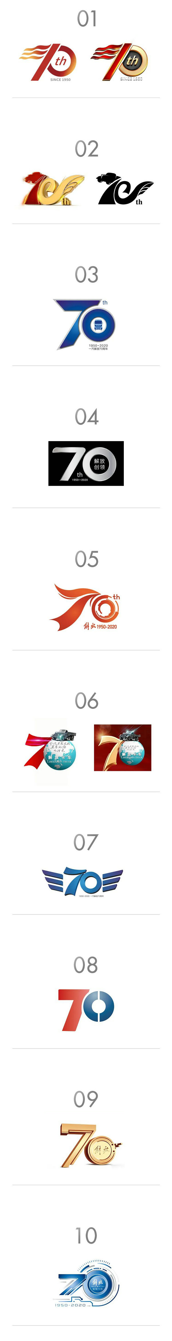 <p>“解放创领70年” 形象标识全国征集活动</p>undefinedundefined<p>自上线以来,得到了海量的关注与支持</p>undefinedundefined<p>我们收到了众多投稿</p>undefinedundefined<p>各路设计大咖用优秀的作品</p>undefinedundefined<p>展现了解放创领70年新面貌</p>undefinedundefined<p>经过一汽解放评审组的初步评审</p>undefinedundefined<p>17个优秀作品脱颖而出!</p>undefinedundefined<p>现开启线上投票环节</p>undefinedundefined<p>-作品如下-</p><img alt=