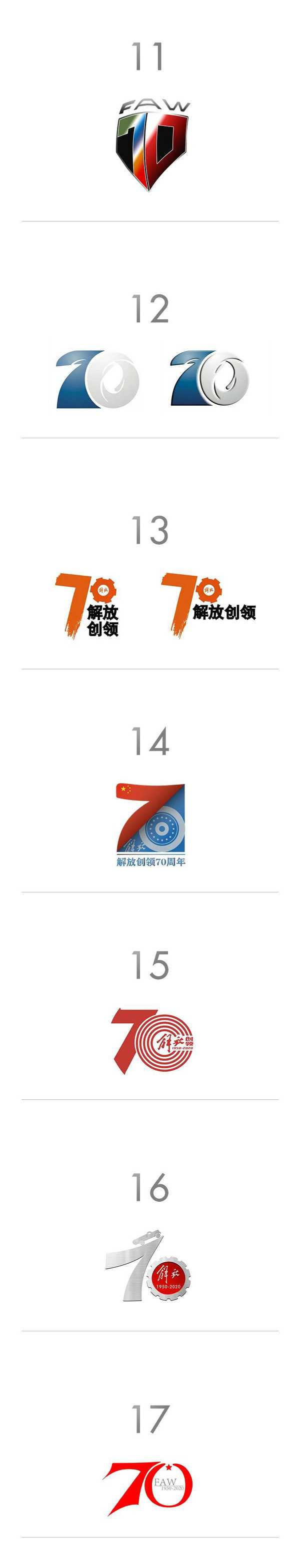 “解放创领70年” 形象标识全国征集活动投票
