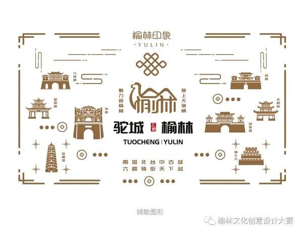 榆林文创大赛参赛作品展示——平面logo设计类