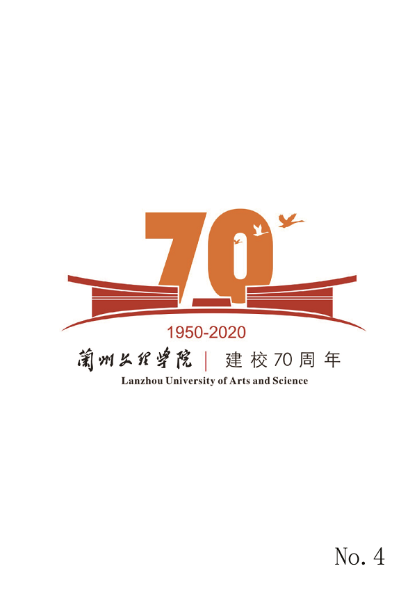 兰州文理学院庆祝建校70周年校庆标识 等您来选