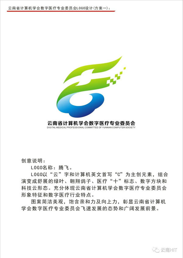 【投票】云计数医专委会LOGO标识设计投票啦!