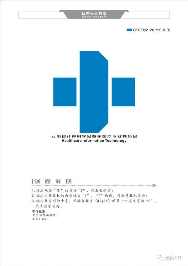 【投票】云计数医专委会LOGO标识设计投票啦!