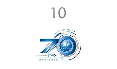 揭晓!“解放创领70年” logo征集活动结果出炉