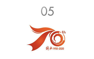 揭晓!“解放创领70年” logo征集活动结果出炉