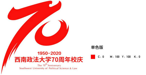 西南政法大学70周年校庆LOGO今日发布！