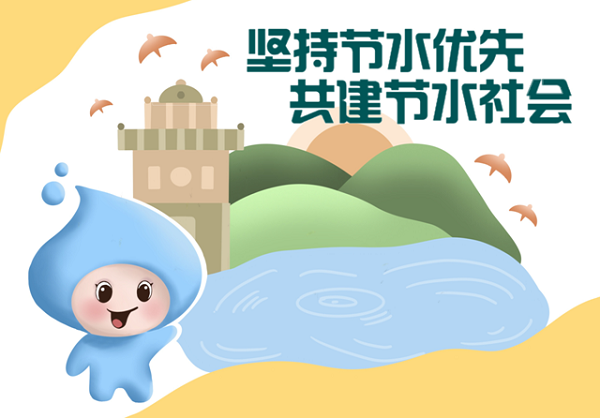 节水创意需要你的一票支持!2020年江门市节水IP设计大赛参赛作品来了!