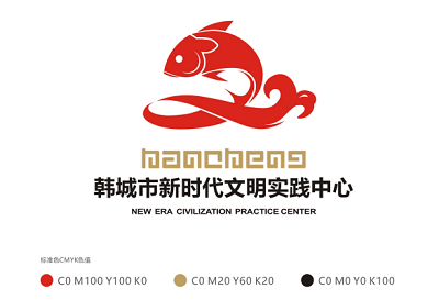 关于韩城市新时代文明实践中心主题标识（LOGO）征集评选结果揭晓