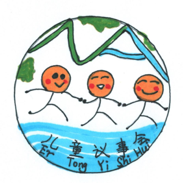 南澳儿童议事会LOGO征集活动结果出炉啦!