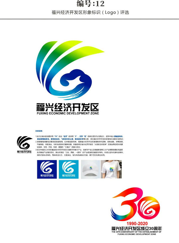 福兴经济开发区形象标识(logo)网络投票开始啦