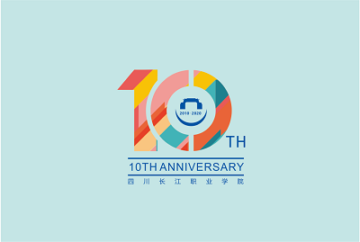 四川长江职业学院建校十周年标识新鲜出炉