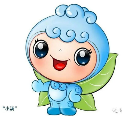 汤王温泉吉祥物“小汤”作品征集投票!