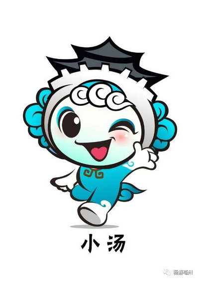 汤王温泉吉祥物“小汤”作品征集投票!