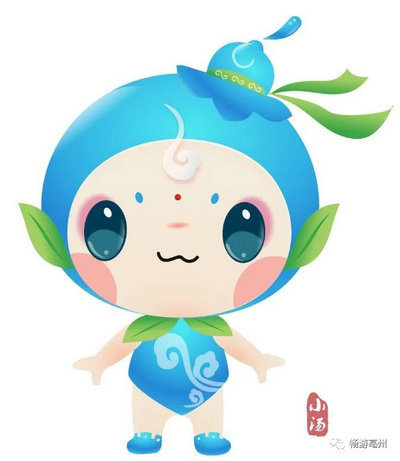 汤王温泉吉祥物“小汤”作品征集投票!