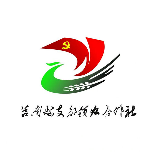 莒南县支部领办合作社标识Logo征集获奖作品通知