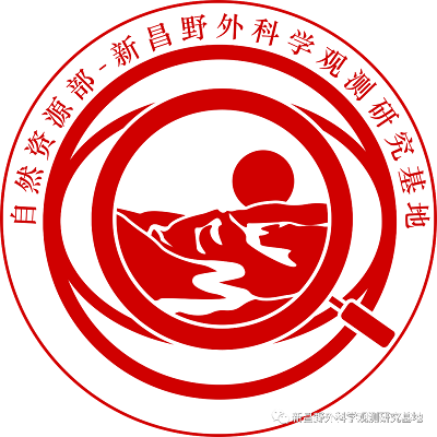 新昌野外科学观测研究基地logo公示