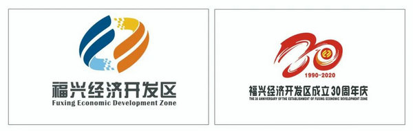 福兴经济开发区形象标识（Logo）获奖公示