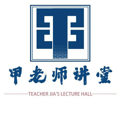 土木工程学院“甲老师”讲堂LOGO征集大赛入围作品投票评选