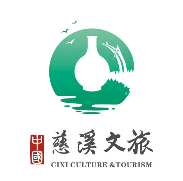 全新出发!慈溪文旅新口号新Logo即将上线!