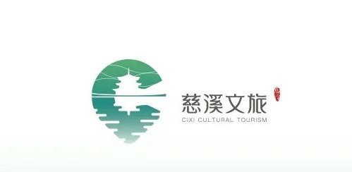 全新出发!慈溪文旅新口号新Logo即将上线!