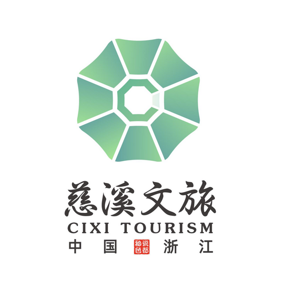 全新出发!慈溪文旅新口号新Logo即将上线!
