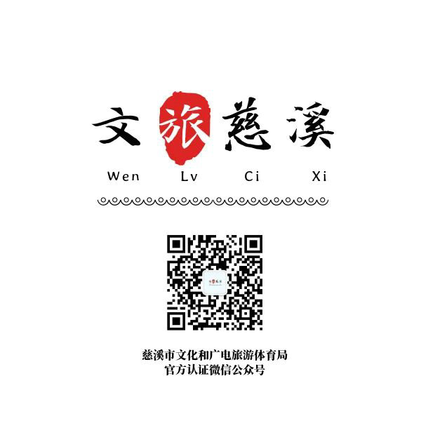 全新出发!慈溪文旅新口号新Logo即将上线!