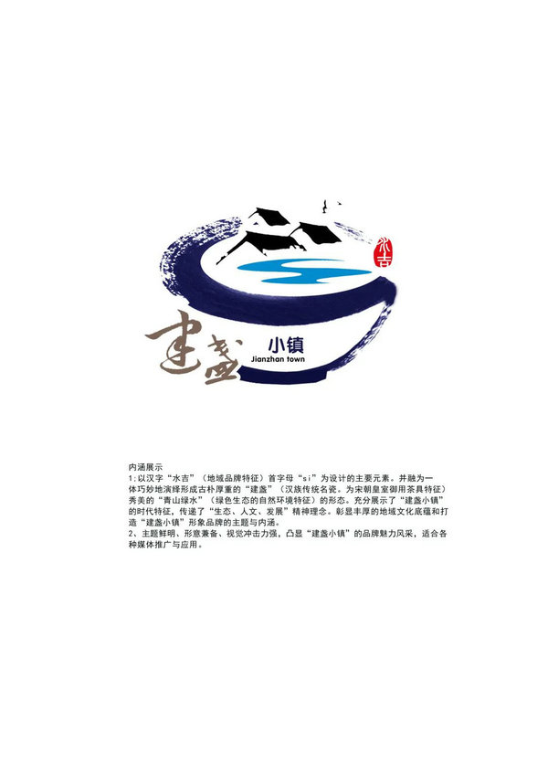 水吉镇建盏小镇logo设计最佳人气评选开始啦快来投票吧
