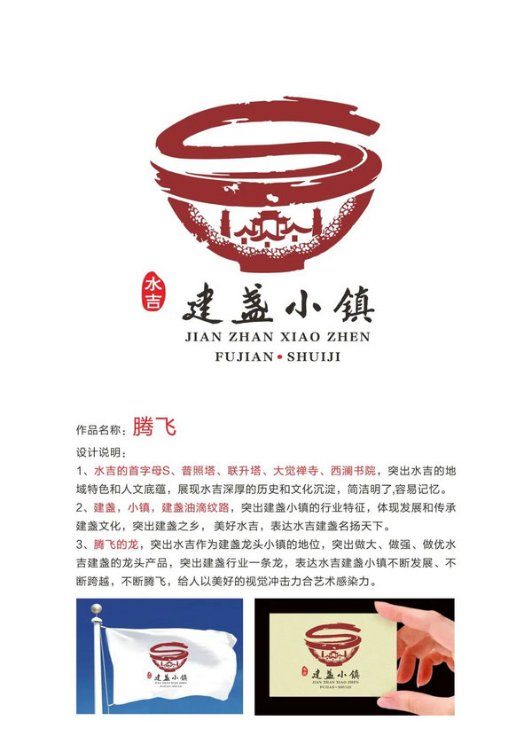 水吉镇建盏小镇logo设计最佳人气评选开始啦快来投票吧