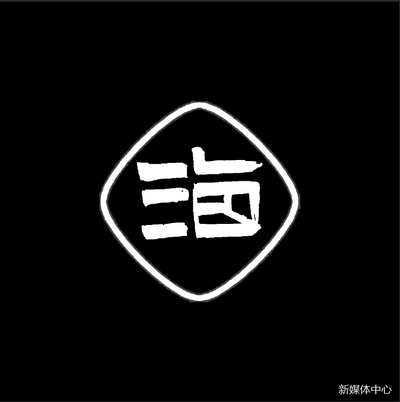 ���繤��ѧԺ������ѧԺ��LOGOͶƱͨ��������