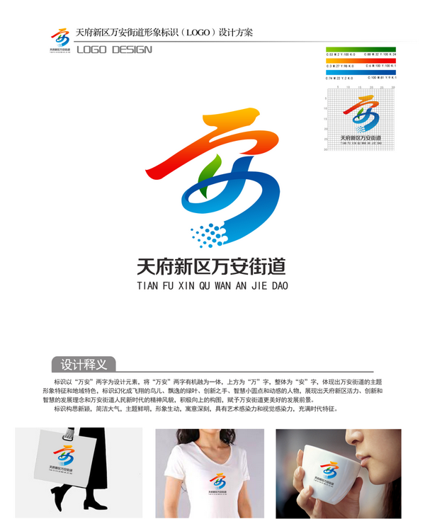万安街道LOGO及吉祥物征集获奖名单公示！