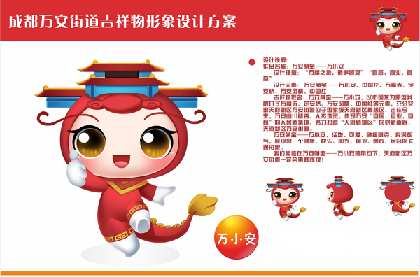 万安街道LOGO及吉祥物征集获奖名单公示！