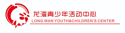 温州市龙湾区青少年活动中心图标（Logo）最终评选结果公示啦！