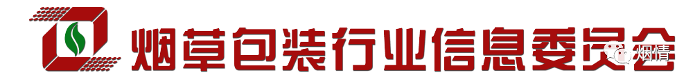 烟草包装行业信息委员会吉祥物票选开始啦！