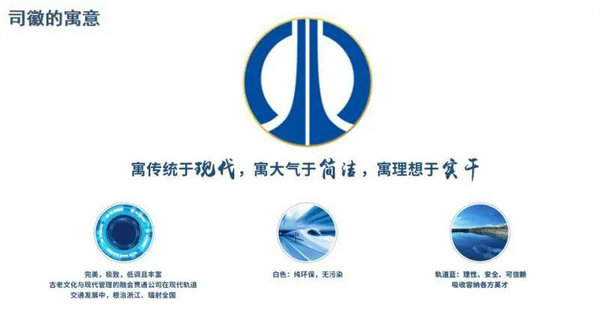 浙江轨道集团司徽、司歌、口号上线!