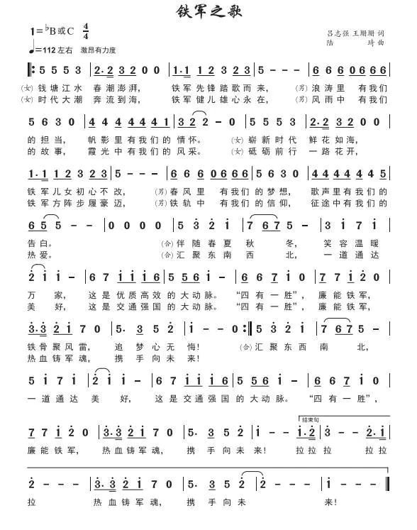 浙江轨道集团司徽、司歌、口号上线!