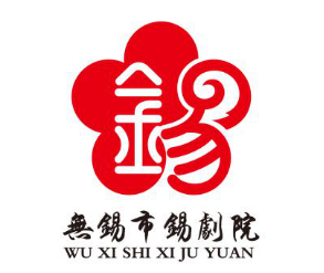 等无锡市锡剧院LOGO征集作品投票开始啦，快来pick你的最爱！