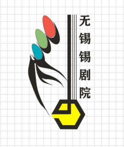 无锡市锡剧院LOGO征集作品投票开始啦，快来pick你的最爱！