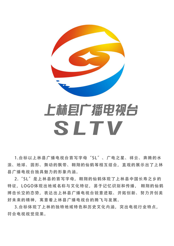 上林县融媒体中心形象标识,上林县广播电视台台标征集