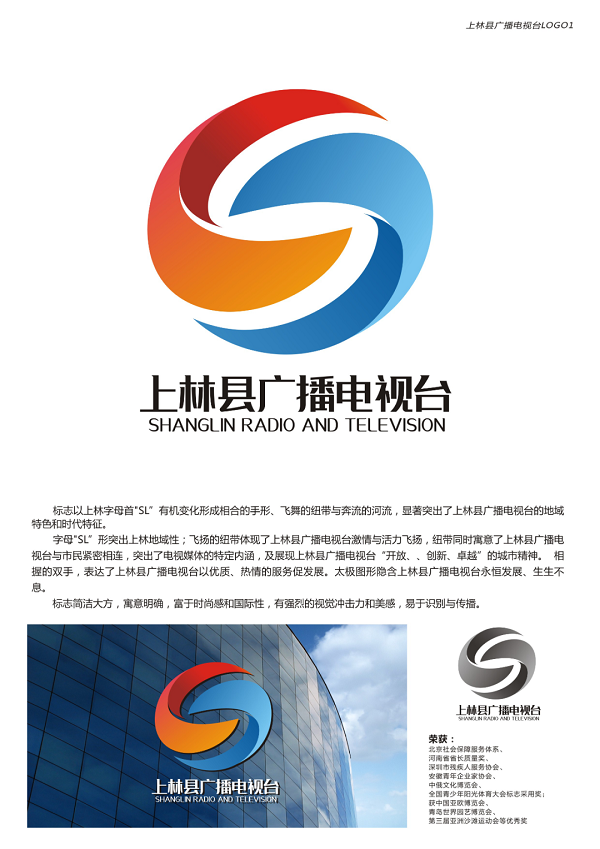 上林县融媒体中心形象标识上林县广播电视台台标征集入围作品公示