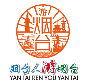 “烟台人游烟台”活动品牌标识(LOGO)征集结果正式揭晓啦!