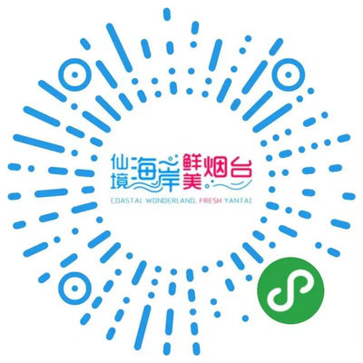“烟台人游烟台”活动品牌标识(LOGO)征集结果正式揭晓啦!