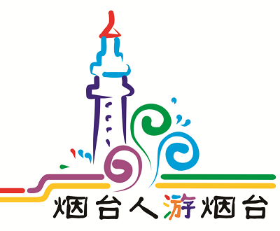 “烟台人游烟台”活动品牌标识(LOGO)征集结果正式揭晓啦!
