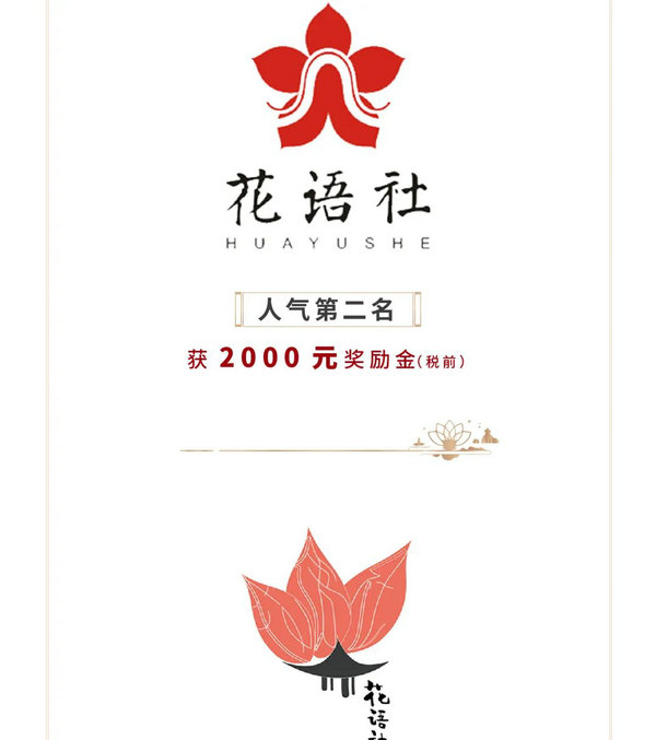 中国铁建·花语岭南花语社logo征集大赛获奖作品公示