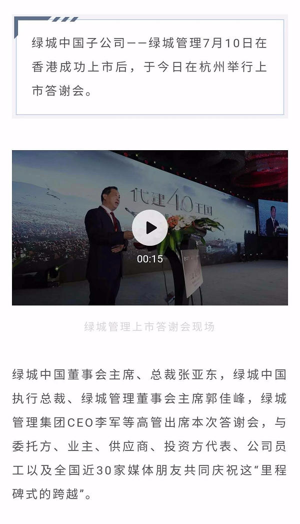 绿城管理新品牌标识正式发布