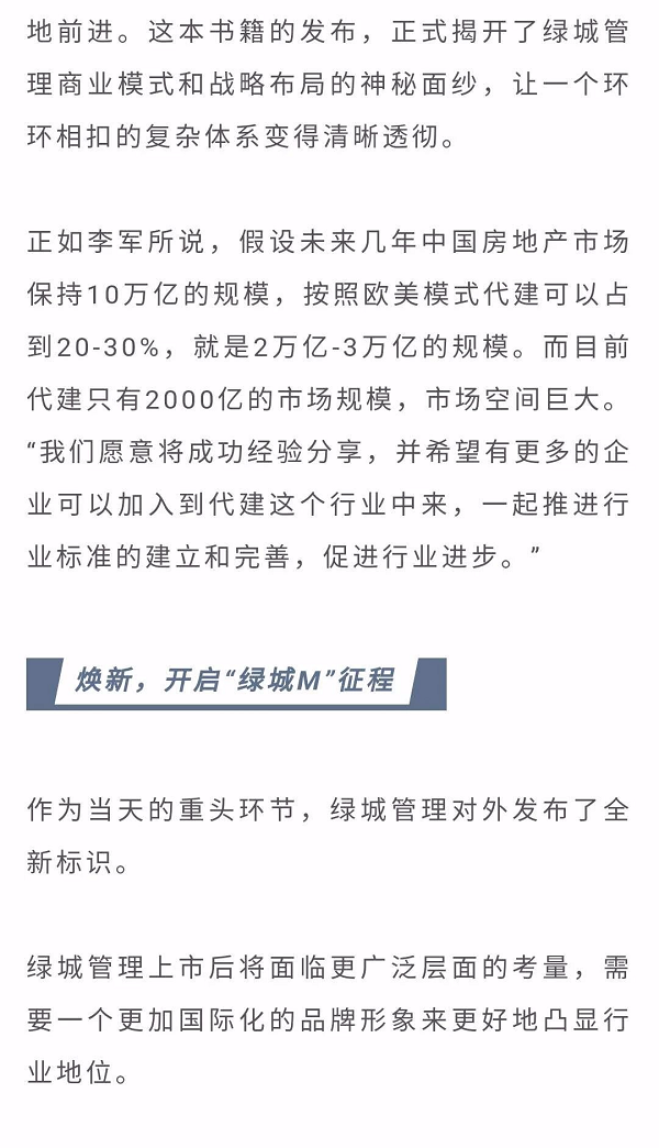 绿城管理新品牌标识正式发布