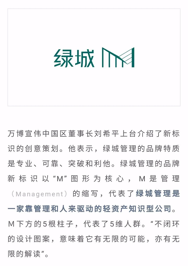 绿城管理新品牌标识正式发布