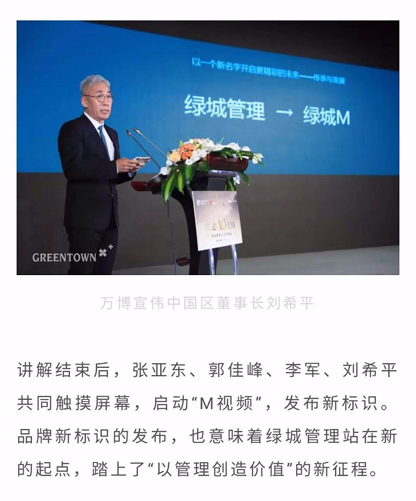 绿城管理新品牌标识正式发布