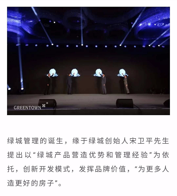 绿城管理新品牌标识正式发布